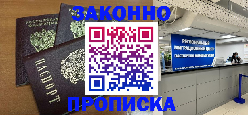 временная регистрация гарантия в Завитинске