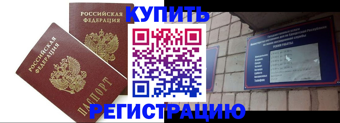 временная регистрация надежно в Завитинске