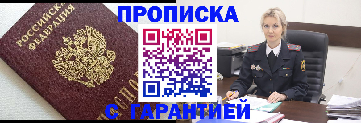 временная регистрация собственник в Завитинске