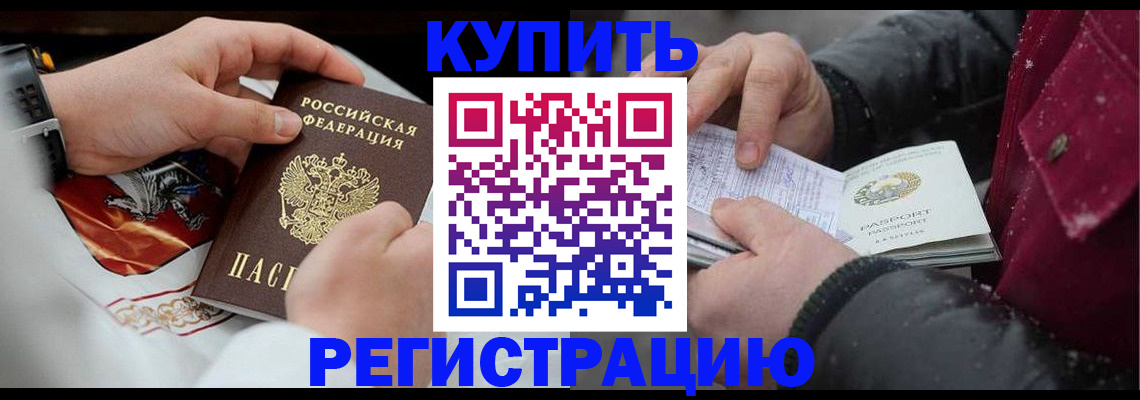 прописка штамп в Завитинске