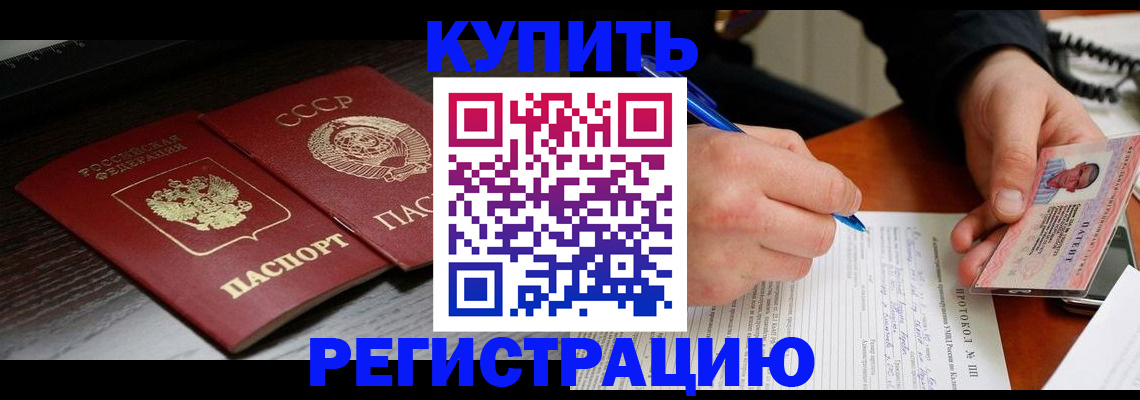 временная регистрация недорого в Завитинске