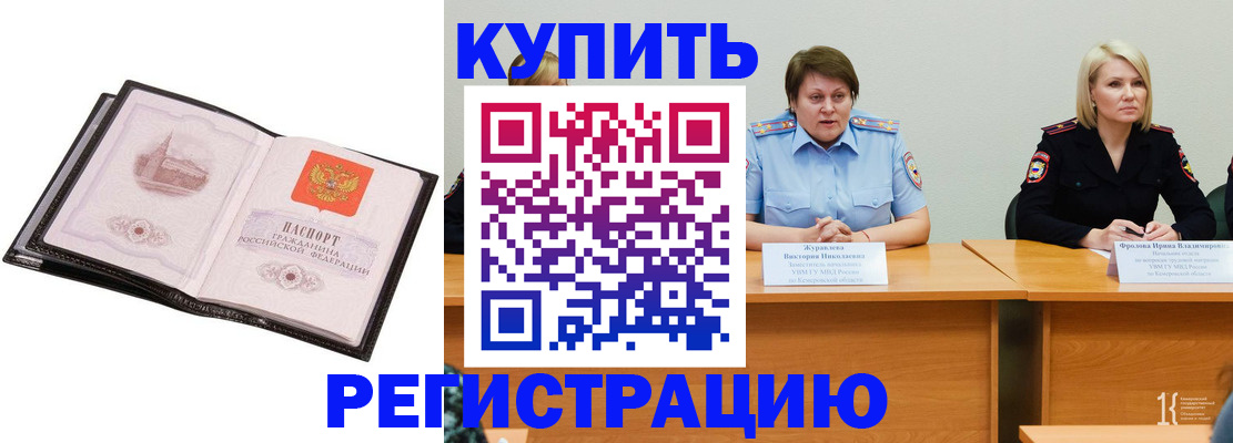 прописка для работы в Завитинске