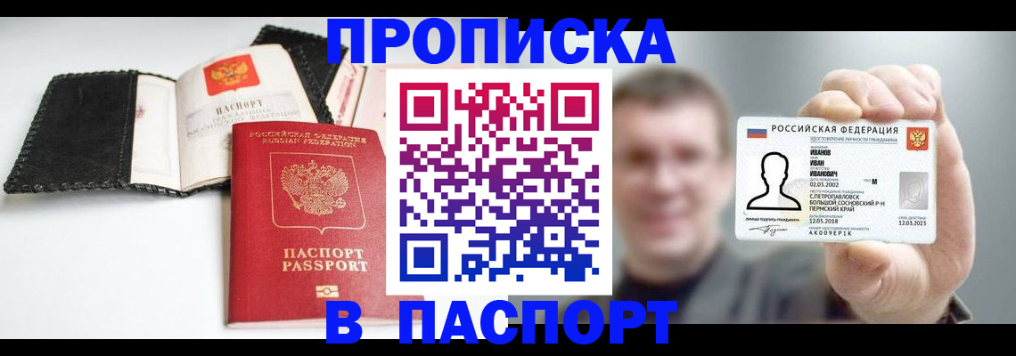 прописка для военкомата в Завитинске